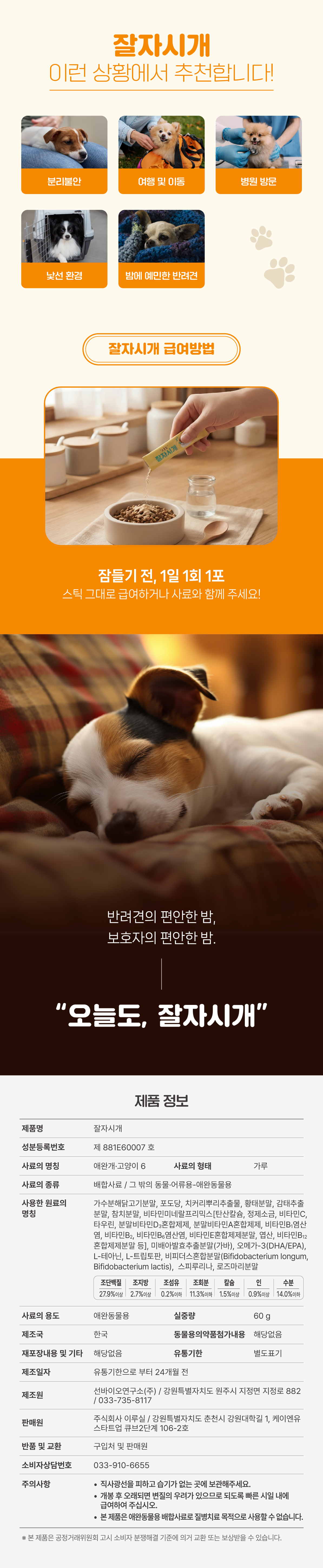 [1차]잘자시개 상세페이지_3.jpg